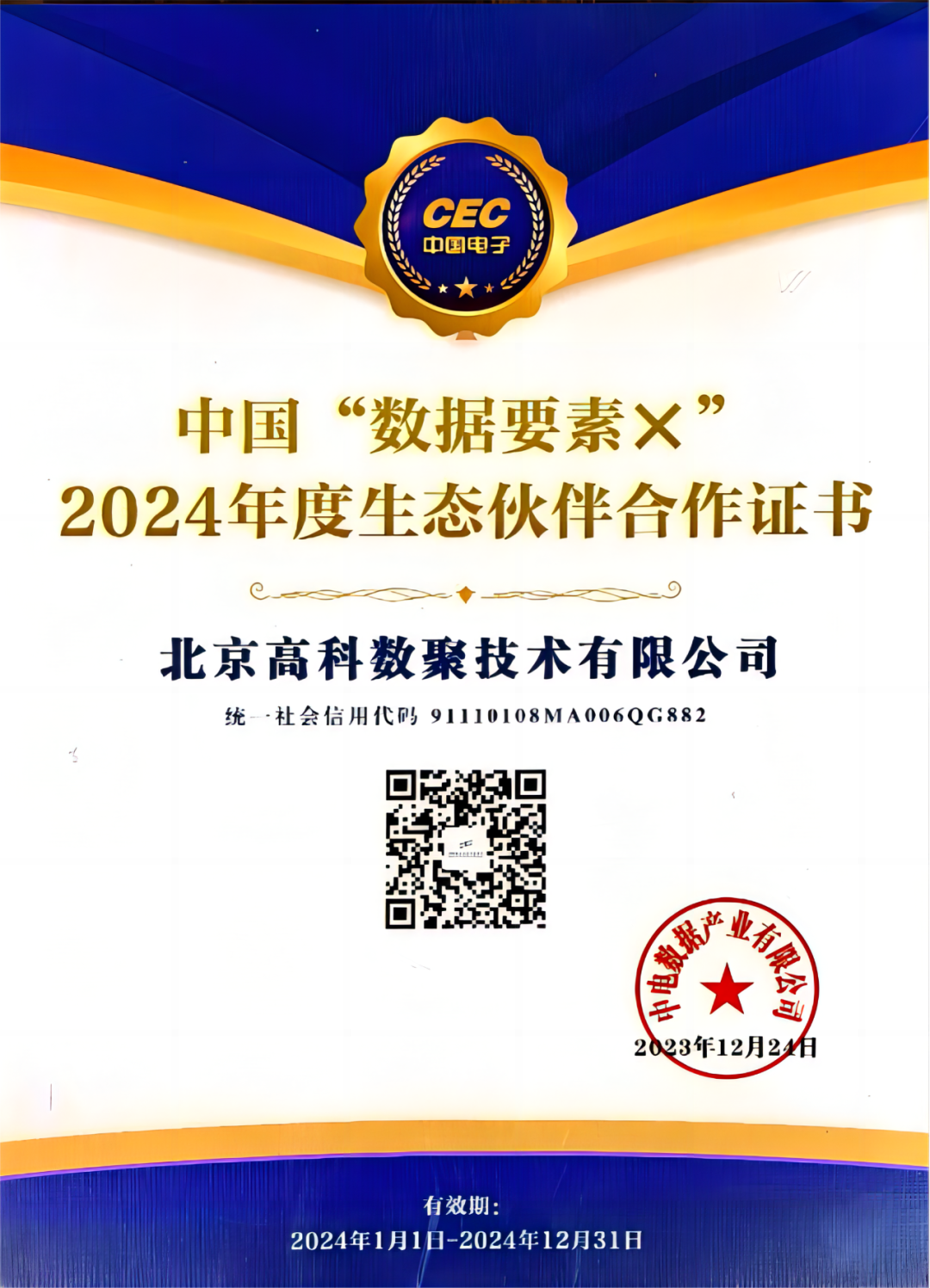 J9国际站 J9成为中国“数据要素×”生态合作伙伴