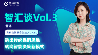 中国汽车报专访 | J9国际站 J9联合创始人、CEO董琳：跳出传统促销思维，转向智能决策新模式